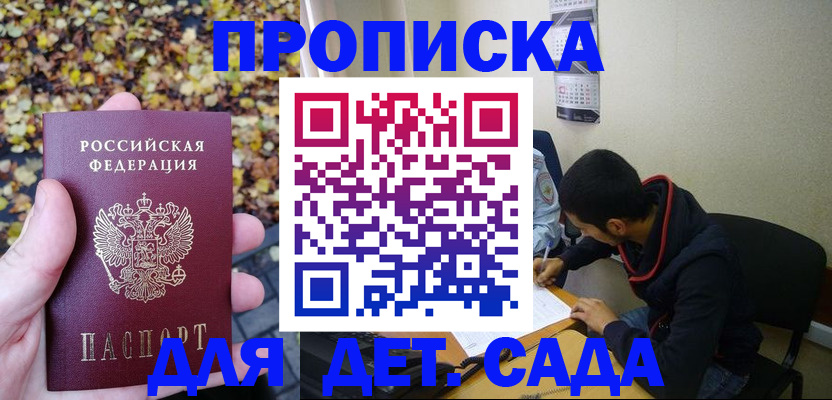временная регистрация законно в Щёлкино