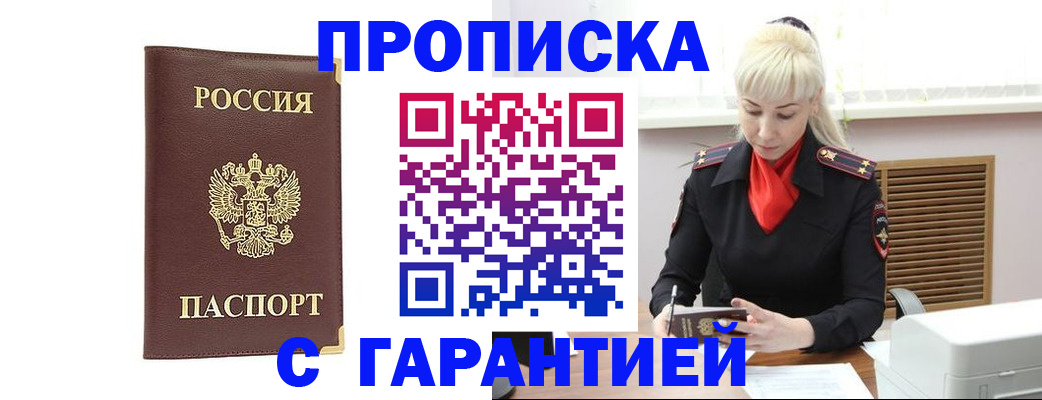 временная регистрация в квартире в Щёлкино